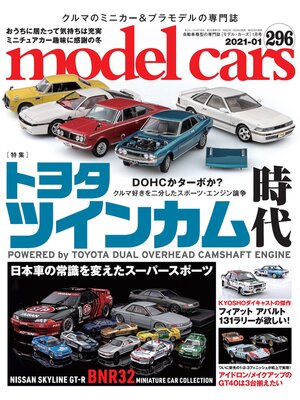 cover image of model cars: (モデル・カーズ) 2021年1月号 Volume296
